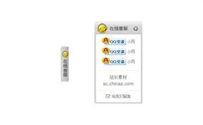 带动画效果jQuery悬浮QQ客服